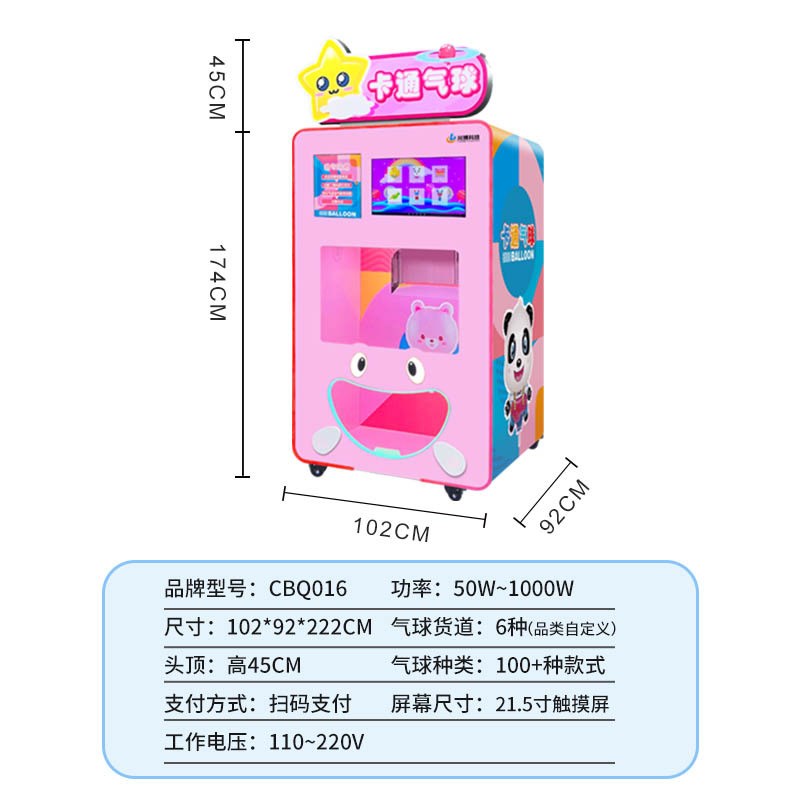 全自动气球机商用儿童卡通气球无人E售卖机广告宣传气球自动售货