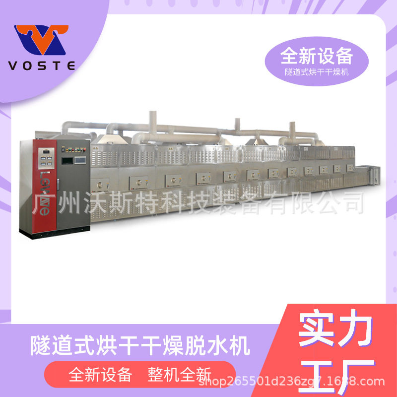 40KW隧道式微波烘干干燥设备