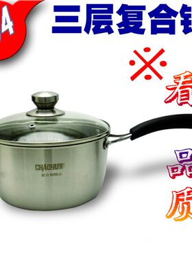 潮宇304复合钢食品级奥氏体磨砂拉丝加厚壁厚底不锈钢奶锅小汤锅