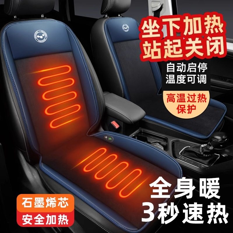 石墨烯4车加热坐垫褥载电加热毛绒座垫车子冬季单座椅12V2汽V保暖