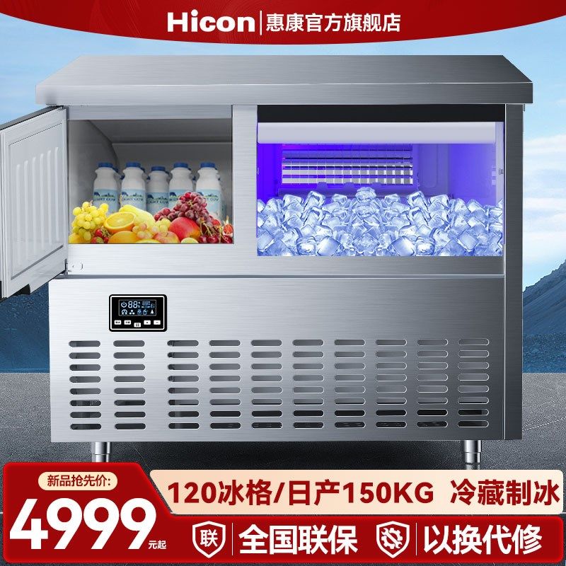 惠康商用奶茶店制冰机大型KTV超市酒吧150公斤吧台式方冰块制作机