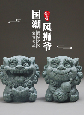 欢喜爷狮风摆件一放 开心一整天公可爱国风办!桌面装饰送礼好物