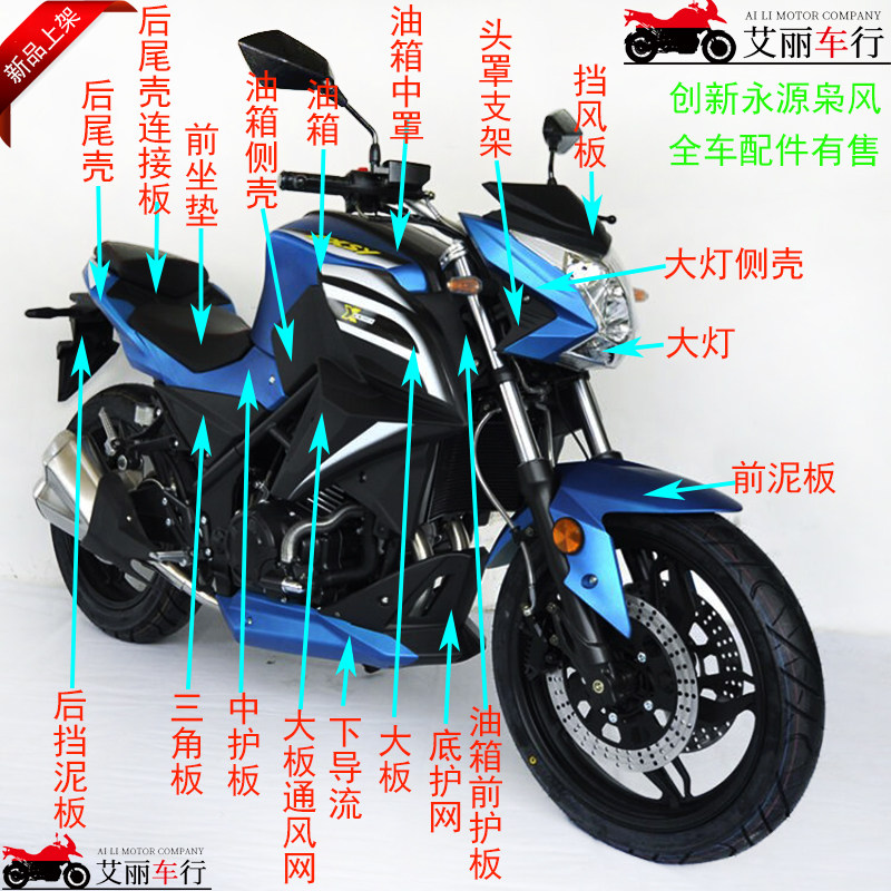 创风枭新2号源托全套配件永摩枭风9号街跑车外壳头罩宝雕350大板