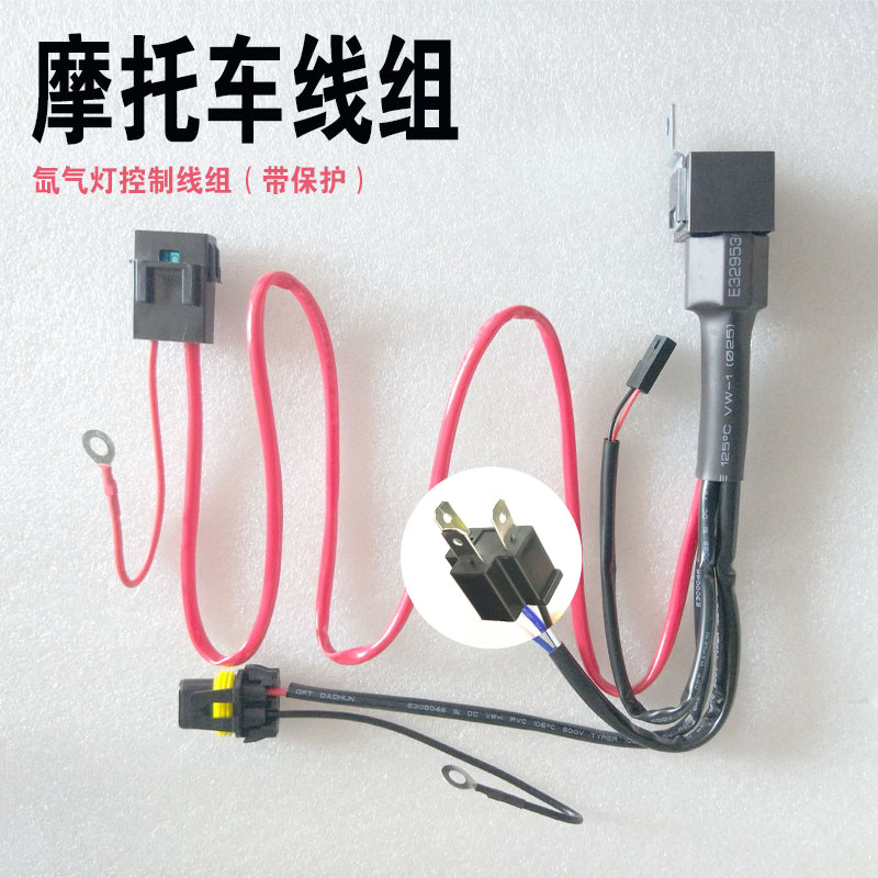 继电器控制线组I气灯透镜控制线H氙D灯近远泡光线束变光大灯12V伏