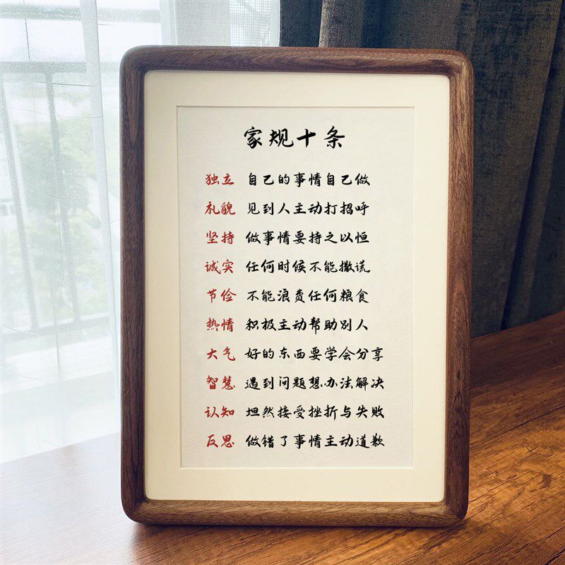 家训字规摆件家画挂画摆台家风励志十条好习惯桌面书框相法学生