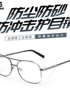 齐佑冲属框金护眼镜矫视防防击安全眼镜劳保护目镜可配近视老花镜