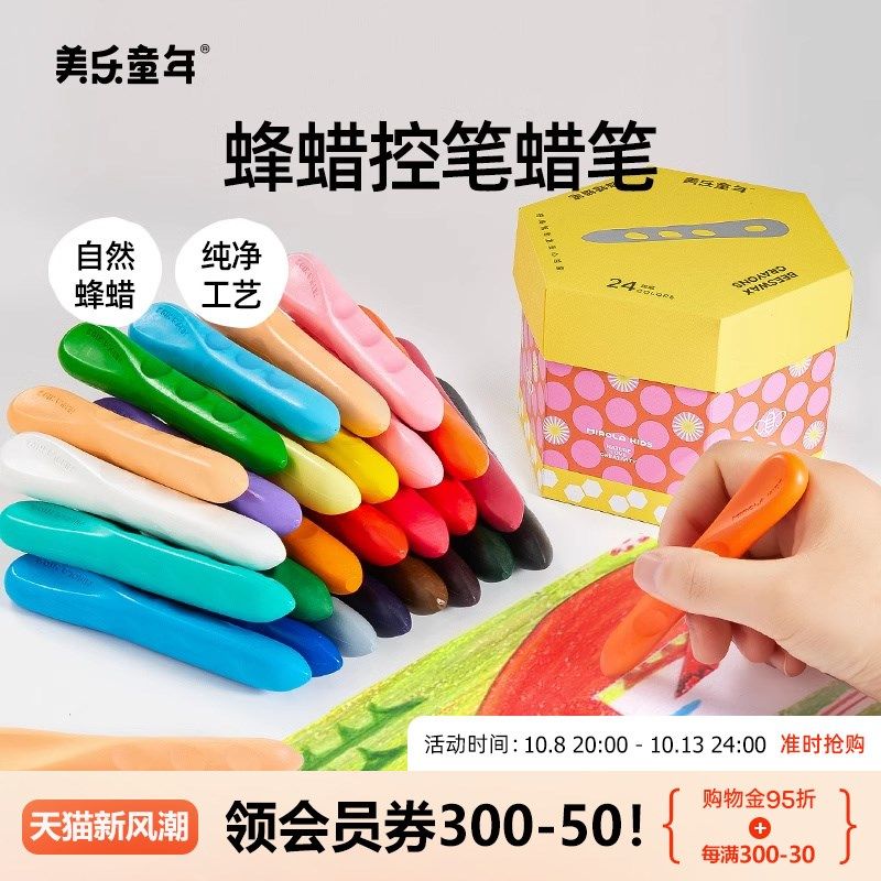美乐童年蜂蜡蜡笔不脏手无毒幼儿园婴用儿童小学生画笔可幼儿控笔