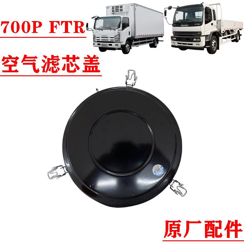 庆铃货车7滤0P F子R 空气滤芯盖T 空气格0清器盖 原厂配件