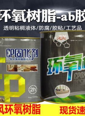 东风环氧树4胶E4脂珠江化工施能牌AB胶接缝胶E化固P剂2公斤一组