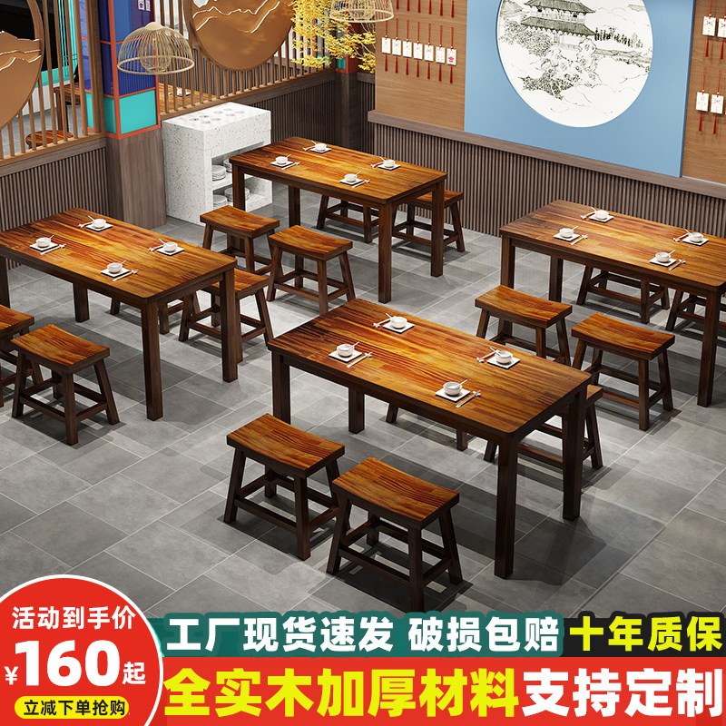 碳化实木饭店桌椅组合面馆小吃快餐桌椅商用早饭厅烧烤火锅店桌椅
