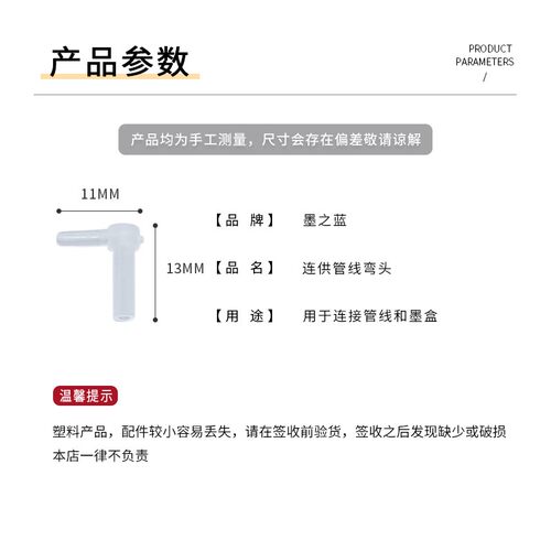 连供配件 盒供墨连弯头 转盒管线胶塞弯头 L型墨弯接头 100个起批