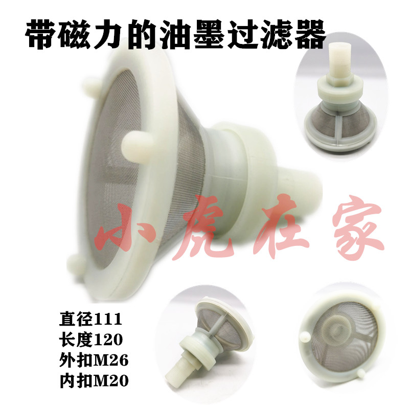 纸箱机械配件水墨磁性过滤器带磁力油墨过滤网