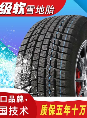 R121RR14315冬雪地防滑轮胎185/195/205/215/225/50/55/60/65/70
