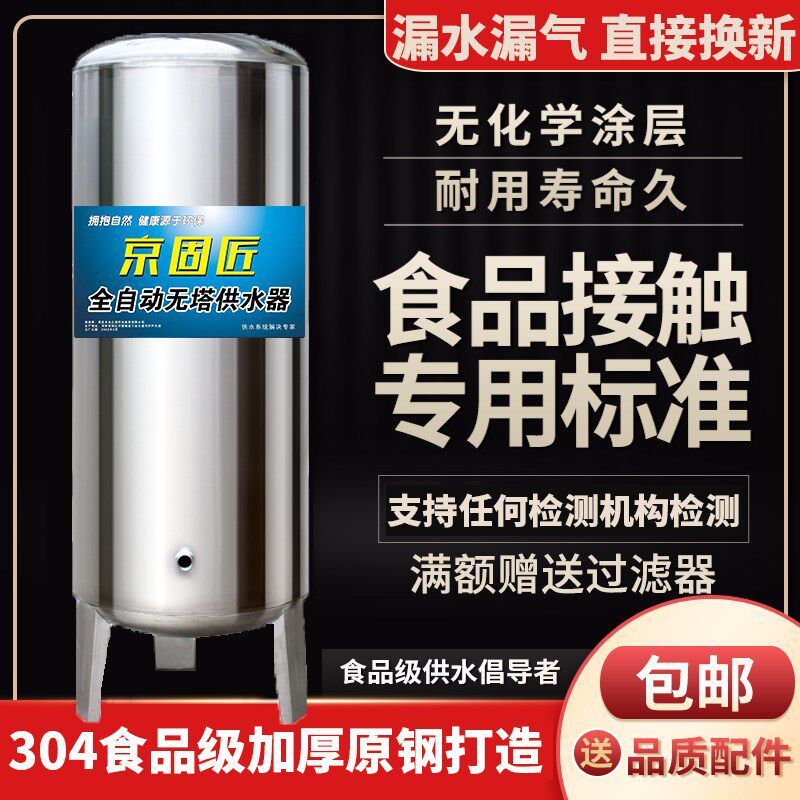 无塔供水器304不锈钢家用压力罐加厚全自动自来水增压水泵储水桶