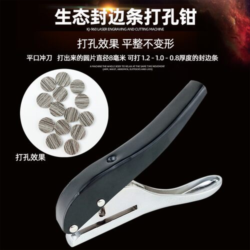 手动干VC封边条冲孔工具8mm冲器带引壁螺丝生态螺丝P口钉眼遮丑钳