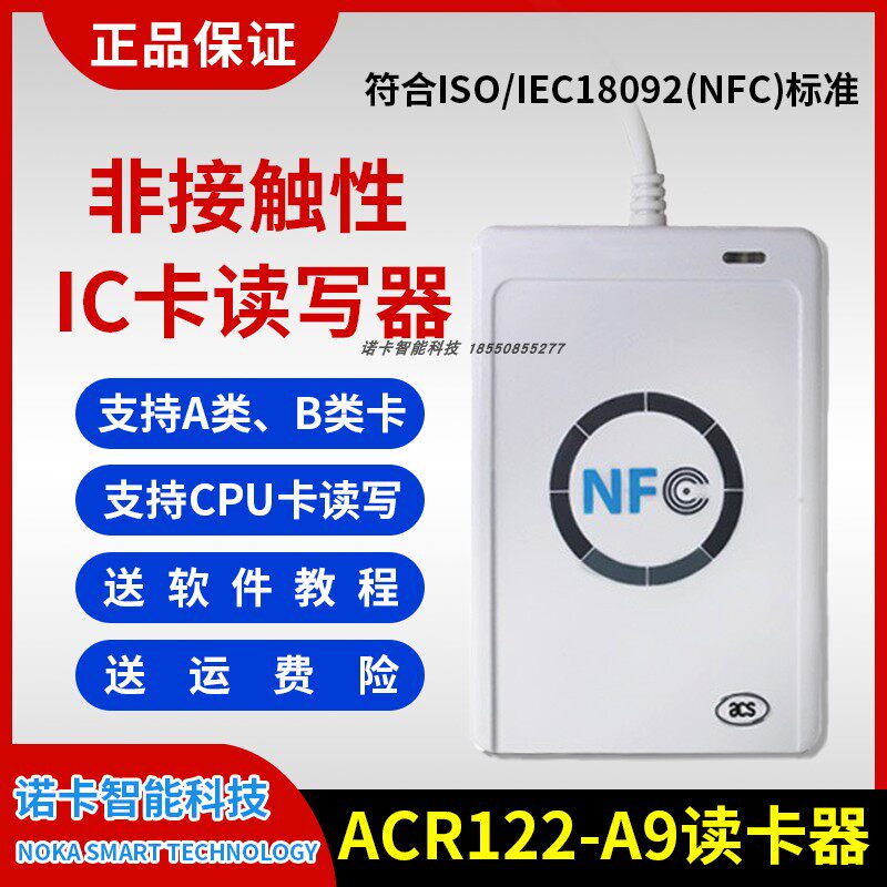 龙制acr122u ic卡cpu卡电梯c复杰器门禁卡nf卡读卡器加密卡
