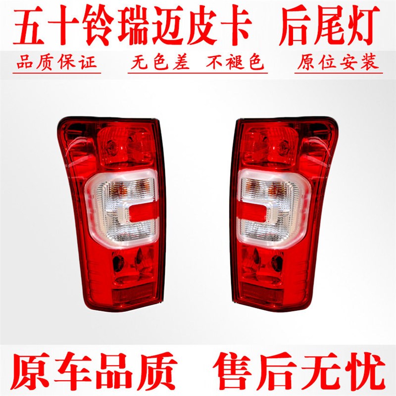 适配江西五十铃瑞迈皮卡后尾灯总成s后组合灯泡刹车倒车灯罩配件图片