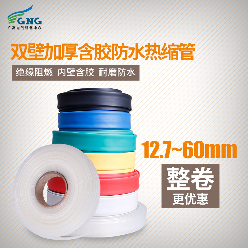 带双热缩管胶壁管包彩色橙色透明含胶加厚热收缩管绝缘套管  邮