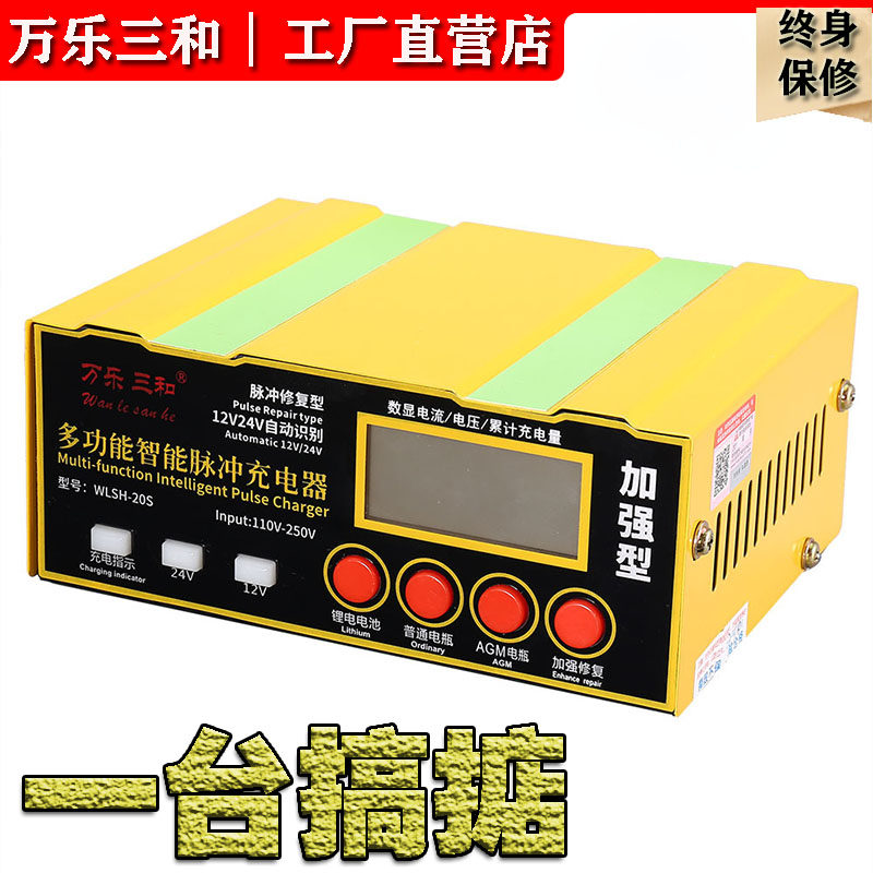 AGM启停电瓶锂汽车蓄电池充电器12v24v全自动智能脉冲修复通用型