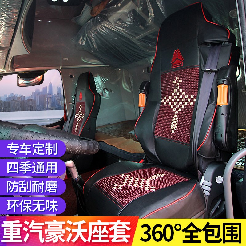 重汽汕德卡C7H皮革座套卧铺套A7驾驶室装饰耐磨豪沃T7H挂车坐垫套