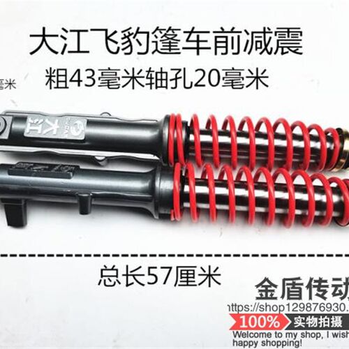 大江原厂三轮篷动前减震,封江电车全大闭篷车避震。前叉。