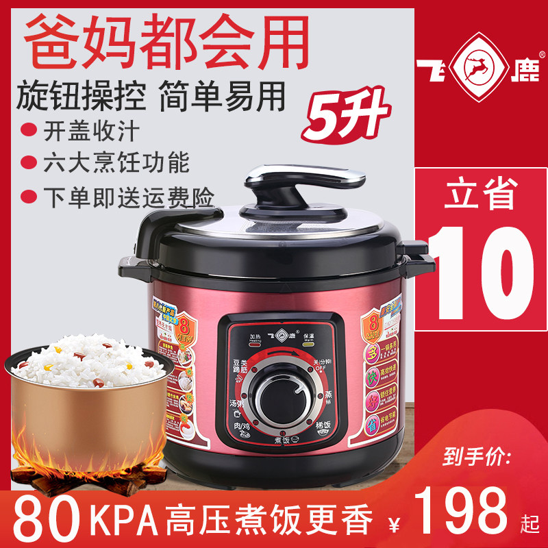 飞鹿压电力锅5L6L大高量容压家用机械电高压力锅饭煲80千帕大压力
