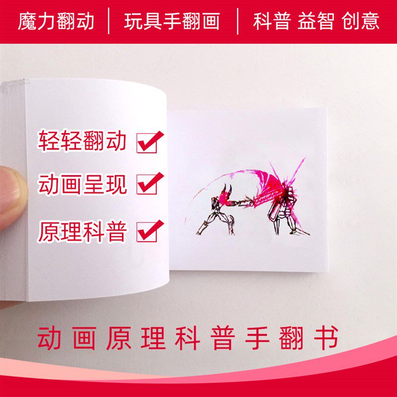 益翻书动画原理动画创意火柴人格斗手智工具神奇翻影手工火动成品