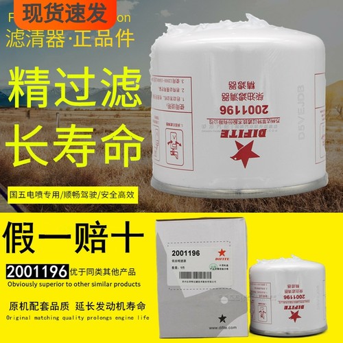 2州达菲特苏001196C油精滤器Z20140023A/R45S-PHC-燃柴油滤清器芯