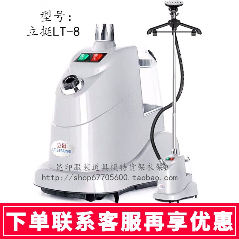 立挺捷美众意捷挺LT-8挂烫机大蒸汽2000W手立持式熨烫机用家商用