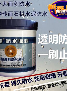 乐宝透明外墙防水窗无弹性台色防水胶房屋天面补漏免砸砖防水涂料