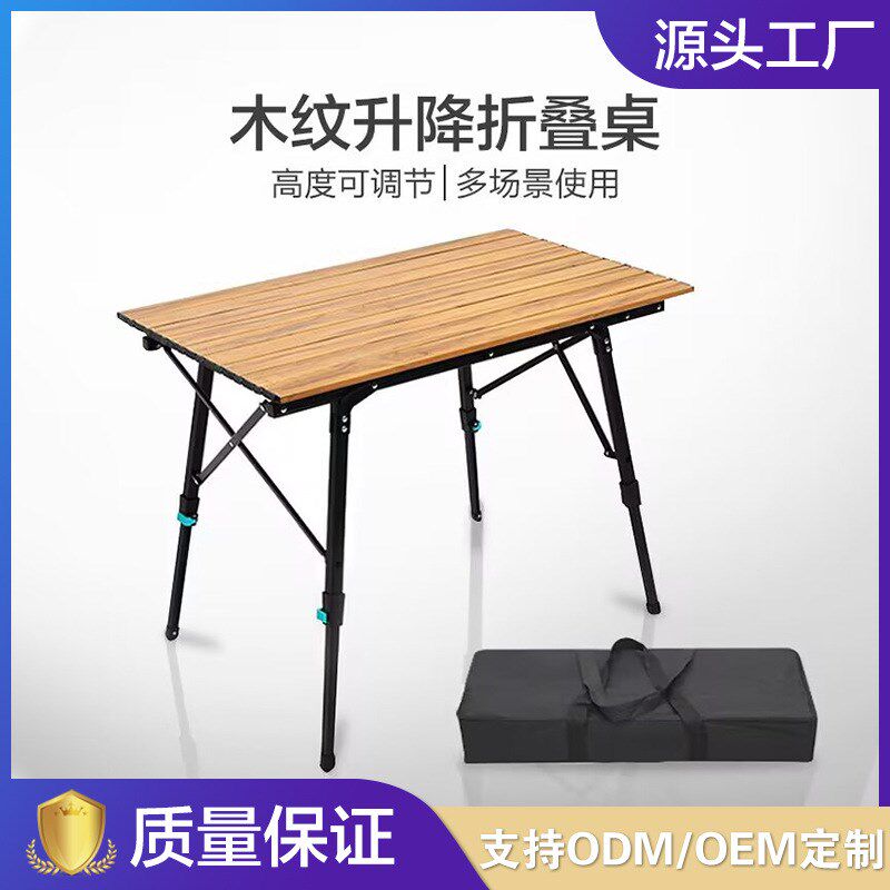 户折外叠桌便携式桌椅铝合金蛋卷桌超轻野餐露营野营用品降升桌子
