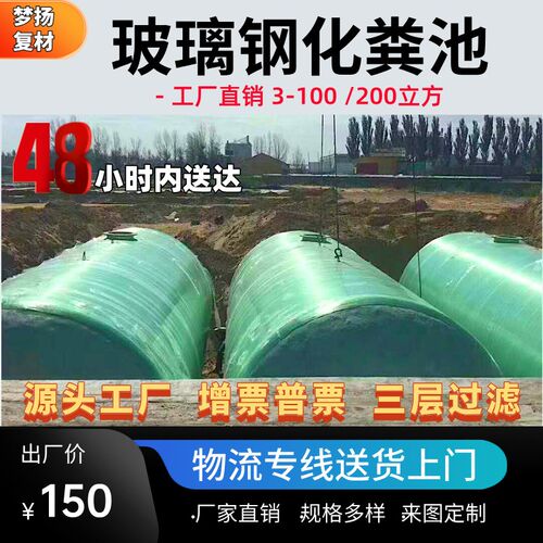 玻璃钢化粪池农村改厕成0/厕隔油池储罐地埋1/6/10旱2品/100立方