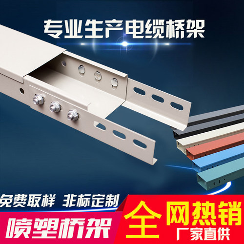 不锈钢电缆桥架钢制线槽热浸锌铝合金防火喷塑镀锌梯式槽式大跨距