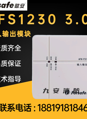 深圳赋安输入输出模块感FN-FS1230新款版本控制模块风机控制烟A器