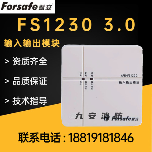 深圳赋安输入输出模块感FN-FS1230新款版本控制模块风机控制烟A器