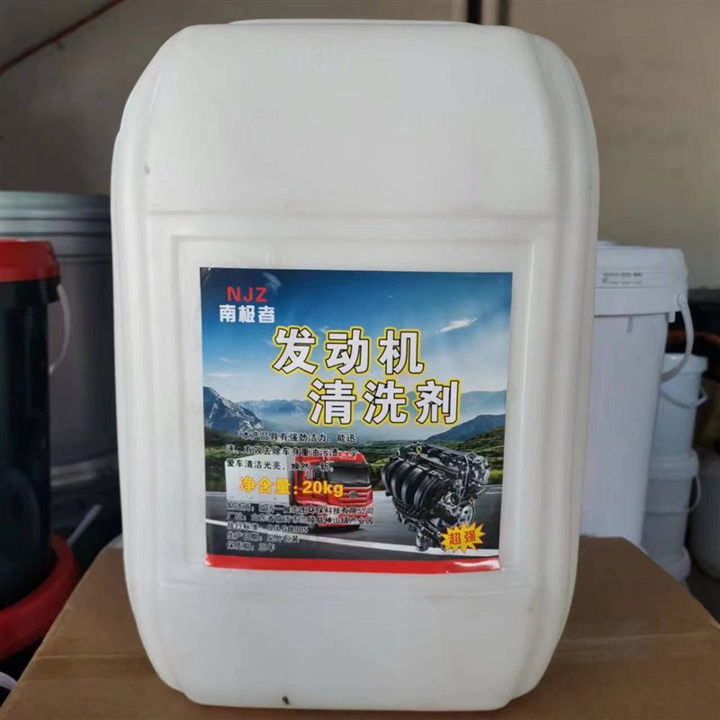 采购产品发动机清洗剂,机头水,汽车发动机外表,发动机舱清洗液,20