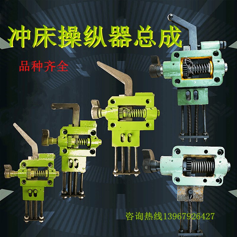 冲床配件6.3T操纵器10T沃得精机16T40T63T125T星力操作器离合开关图片