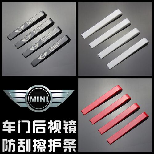 MIWI迷你酷派JCN车门防撞条后镜镜倒车视防刮擦贴防碰防蹭胶条