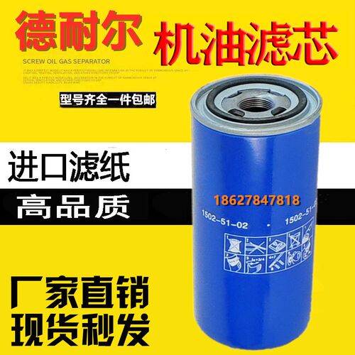 德耐尔螺杆机DA22/30/35/45/55KW保养配件机油过滤器芯15-2071-02