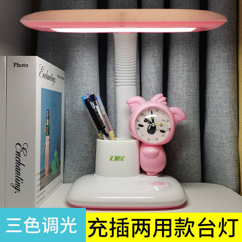 新款充电卡护LED学学台灯插带笔筒闹钟习生阅读通眼卧室三色调光
