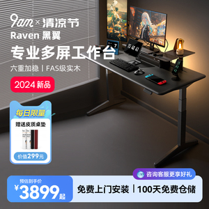 9a脑实木黑翼桌动升降桌实木书桌家用智能办公电m电Raven电竞桌子