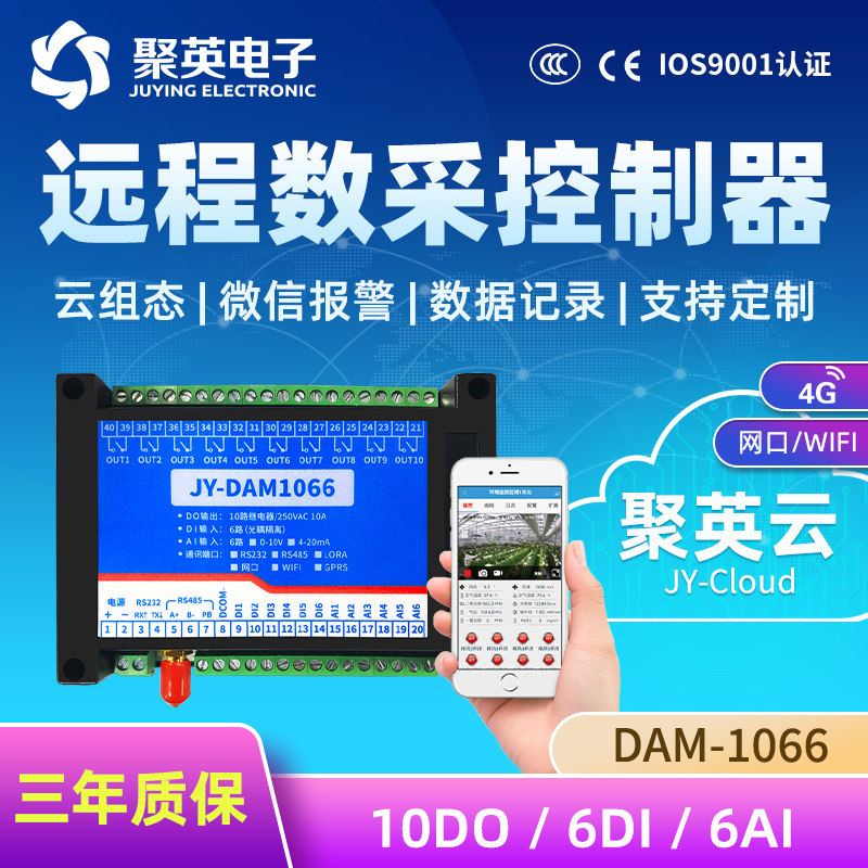 聚英10路继电器6路模拟量开关量输入模块远i遥控网口WDF程iAM1066