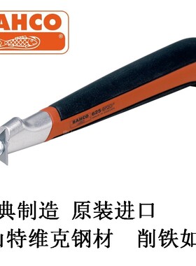 瑞典百固硬质合金平面刮刀BAH刀O模具削边修锈除边C器625 650 665