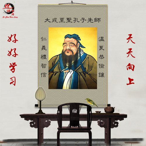 孔子校像挂画圣人孔夫子孔文像儒家子化学画背景沙发墙中堂对联画