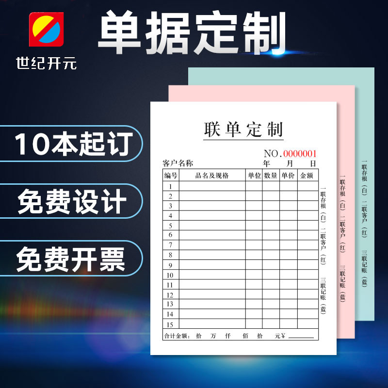 收款收据写制联单定做点菜单二联复三联出库送货报销单票据/定纸