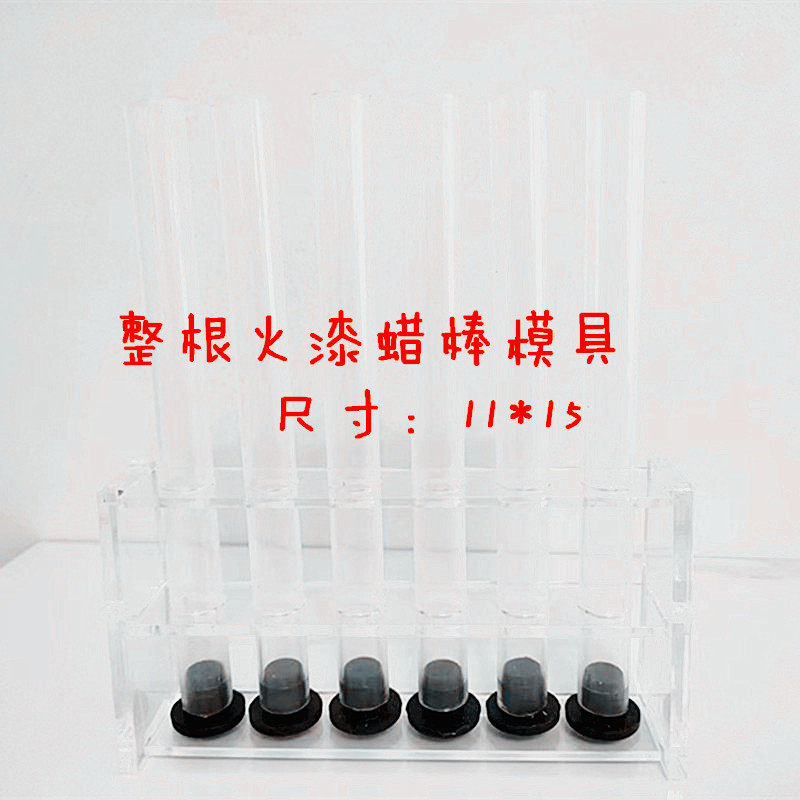 澜光火漆工坊6连火漆蜡棒柱具直径11XD5厘米1IY整圆模蜡棒