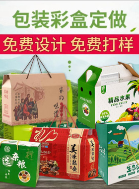 盒款包装新定制礼品盒定做手杷水果熟食粽子枇提彩盒纸箱订做印刷