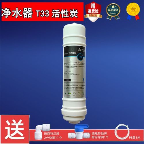 净活器通用椰壳后置水炭性口感调节活性炭T33滤芯