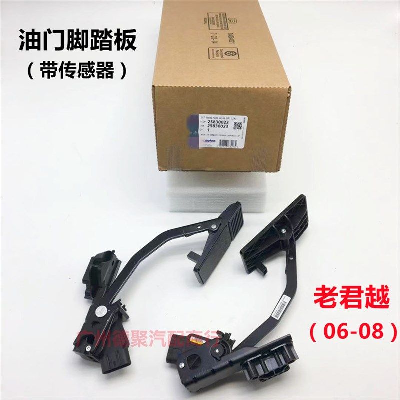 别克老君越油门脚踏板君越06-0加款8速踏板总成带传油器感门踏板