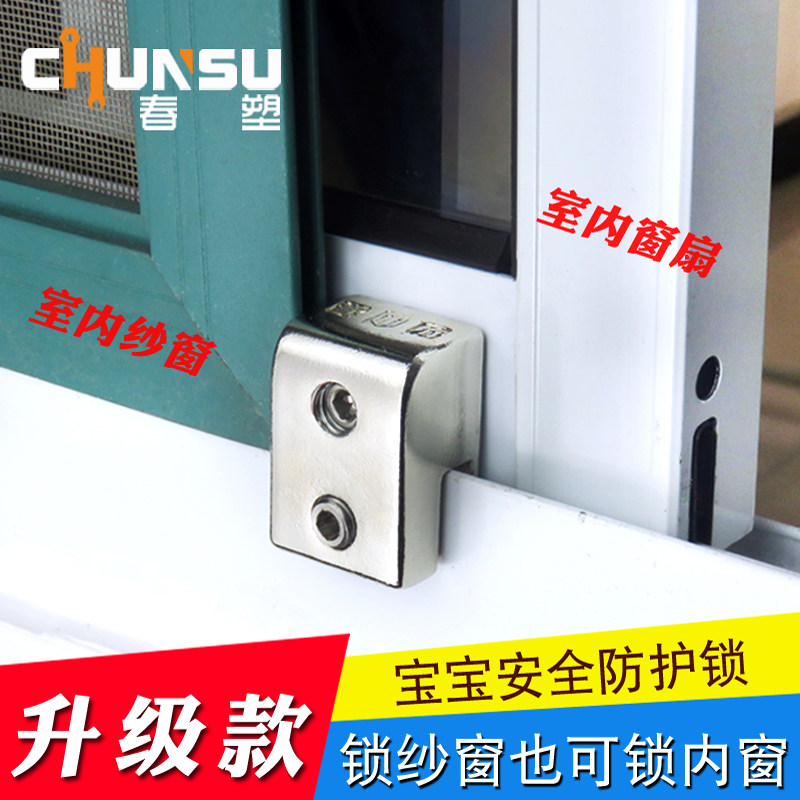 纱窗限位锁 推拉小户防盗锁 宝宝全安门窗卡锁 窗孩坠楼防护锁扣